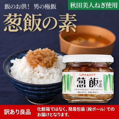 ご飯のお供!男の極飯 葱飯の素105g×12【訳アリ】|15_njp-031201