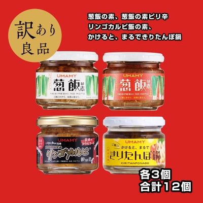 ご飯のお供!男の極飯 4種×3個 ＜12個セット＞【訳アリ】|15_njp-050101