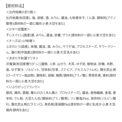 【あきた味めぐり 御廚光琳】手づくり逸品の詰合せ【5人前】珍味|15_mkr-030501