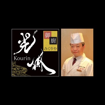 【あきた味めぐり 御廚光琳】比内地鶏きりたんぽ鍋セット【5人前】|15_mkr-040501