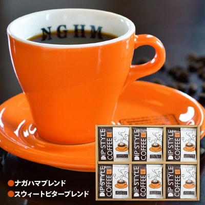 レギュラーコーヒー ディップスタイル箱入り 2種×12パック|15_nhc-060101