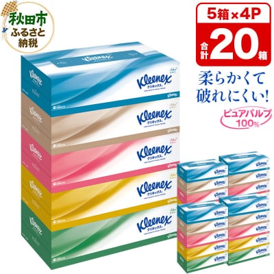 クリネックス ティシュー 20箱 ティッシュ 秋田市オリジナル|15_nsc-030401