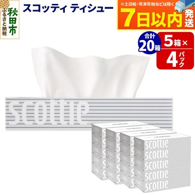 ティッシュ スコッティ ティシュー 5箱×4パック 秋田市オリジナル|15_nsc-050401