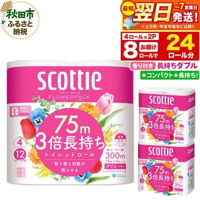 トイレットペーパー 3倍長持ち 8個 ダブル 秋田市オリジナル|15_nsc-100201da