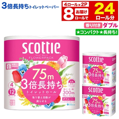 トイレットペーパー 3倍長持ち 8個 ダブル 秋田市オリジナル|15_nsc-100201da