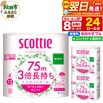 トイレットペーパー 3倍長持ち 8個 ダブル 秋田市オリジナル|15_nsc-100201db