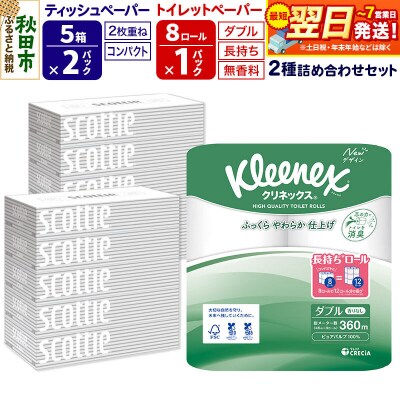 トイレットペーパー 長持ち 8個(ダブル) &ティッシュ10箱|15_nsc-120101d