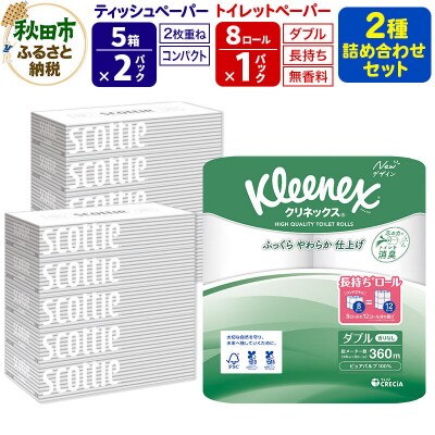 トイレットペーパー 長持ち 8個(ダブル) &ティッシュ10箱|15_nsc-120101d