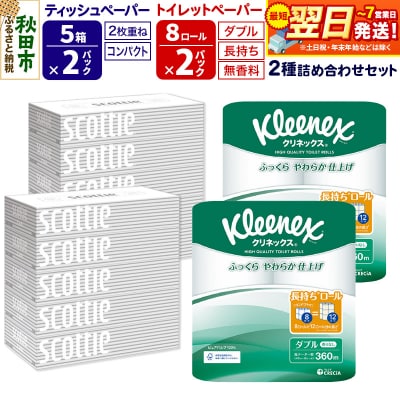 トイレットペーパー 長持ち 16個(ダブル) &ティッシュ10箱|15_nsc-120201d