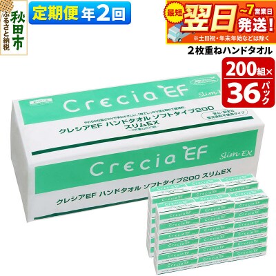 《2回定期便》ハンドタオル ソフトタイプ200 スリムEX 36パック|15_nsc-023602