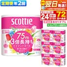 《2回定期便》トイレットペーパー 3倍長持ち 24個 ダブル|15_nsc-100602da