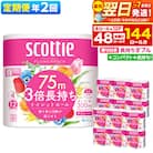 《2回定期便》トイレットペーパー 3倍長持ち 48個 ダブル|15_nsc-101202da