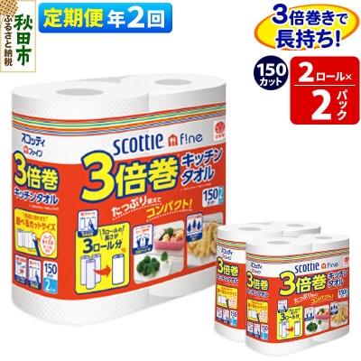 《2回定期便》キッチンペーパー 3倍巻キッチンタオル 4ロール|15_nsc-110202