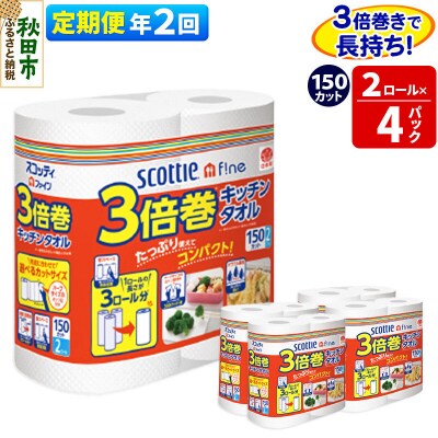 《2回定期便》キッチンペーパー 3倍巻キッチンタオル 8ロール|15_nsc-110402