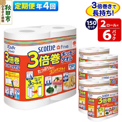 《4回定期便》キッチンペーパー 3倍巻キッチンタオル 12ロール|15_nsc-110604