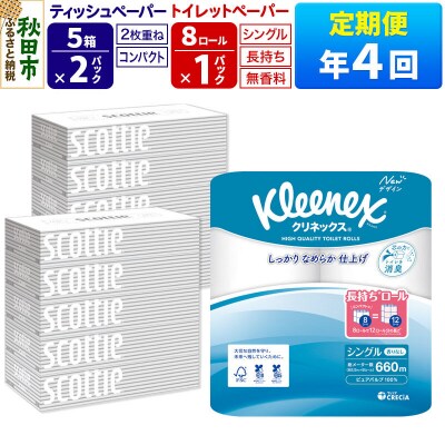 《4回定期便》トイレットペーパー 長持ち 8個 & ティッシュ10箱|15_nsc-120104s