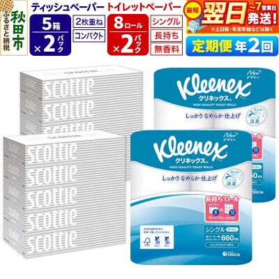 《2回定期便》トイレットペーパー 長持ち 16個 & ティッシュ10箱|15_nsc-120202s