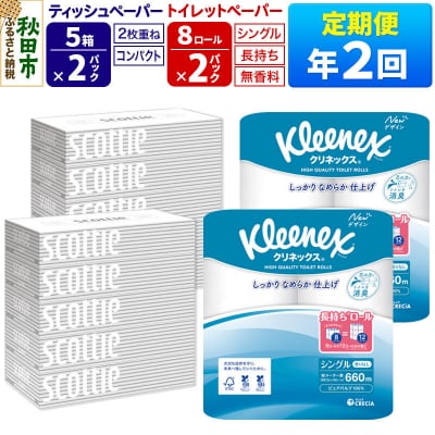 《2回定期便》トイレットペーパー 長持ち 16個 & ティッシュ10箱|15_nsc-120202s
