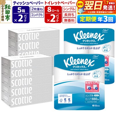 《3回定期便》トイレットペーパー 長持ち 16個 & ティッシュ10箱|15_nsc-120203s