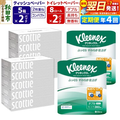 《4回定期便》トイレットペーパー 長持ち 16個 & ティッシュ10箱|15_nsc-120204d