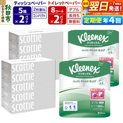 《4回定期便》トイレットペーパー 長持ち 16個 & ティッシュ10箱|15_nsc-120204d