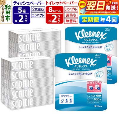 《4回定期便》トイレットペーパー 長持ち 16個 & ティッシュ10箱|15_nsc-120204s