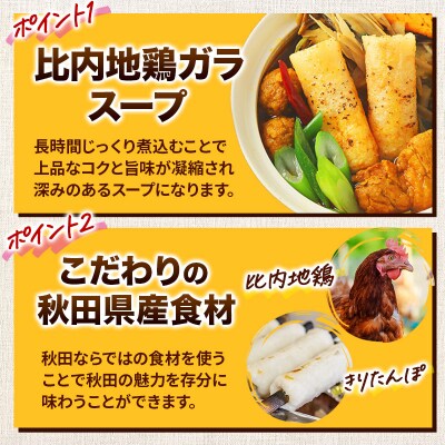 きりたんぽスープカレー 1人前 (300g×1個) 比内地鶏 仕込み|15_scg-010101