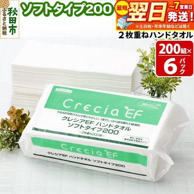 クレシアEF ハンドタオル ソフトタイプ200 2枚重ね|15_nsc-010601