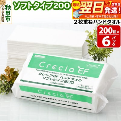 クレシアEF ハンドタオル ソフトタイプ200 2枚重ね|15_nsc-010601