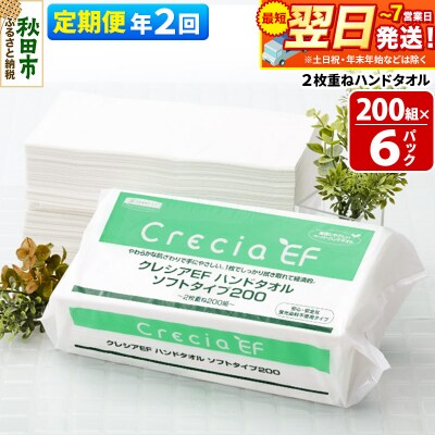 《2回定期便》ハンドタオル ソフトタイプ200 6パック|15_nsc-010602