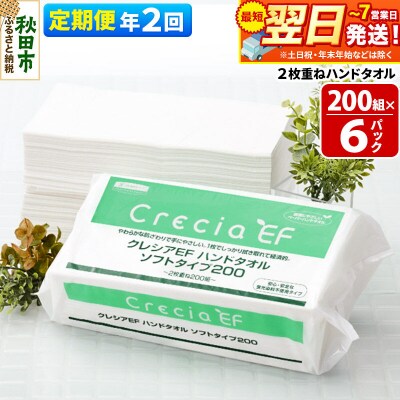 《2回定期便》ハンドタオル ソフトタイプ200 6パック|15_nsc-010602