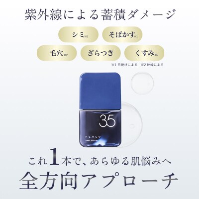 《定期便3ヶ月》【FLALU】レアセラム35(美容液)2本セット/月|15_fla-010203