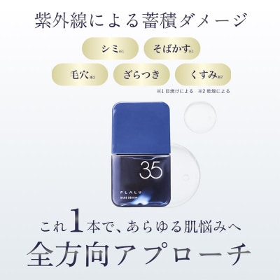 《定期便6ヶ月》【FLALU】レアセラム35(美容液)2本セット/月|15_fla-010206