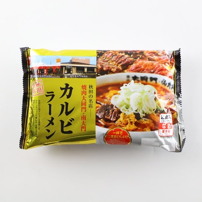 焼肉大同門・南大門カルビラーメン 2袋 4食入|15_ymy-050201