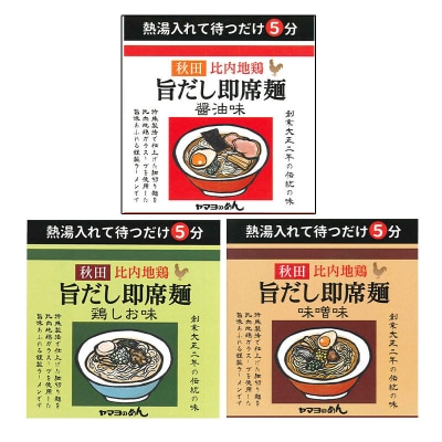 秋田比内地鶏 旨だし即席麺 味の詰め合わせ 5袋セット|15_ymy-180101