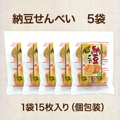 納豆せんべい5袋セット 甘口醤油味|15_aib-020101