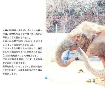 大森山動物園ゾウさん堆肥 10kg×3袋|15_bmt-010301