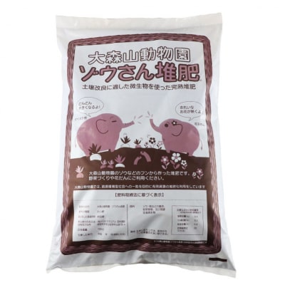 大森山動物園ゾウさん堆肥 10kg×3袋|15_bmt-010301