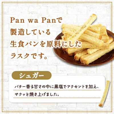 生食パン専門店の ラスク(シュガー)10袋|15_atb-011001