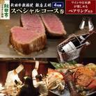 【4名様】「銀座 五明」スペシャルコース・ペアリング付き  お食事券|15_drl-050401