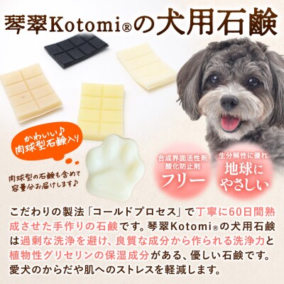 犬用石鹸 【普通肌(月桃)】 20g 肉球型石鹸入り|15_mik-010101b