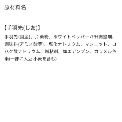 手羽先のからあげ【しお】  5本入×5パック|15_mms-010501