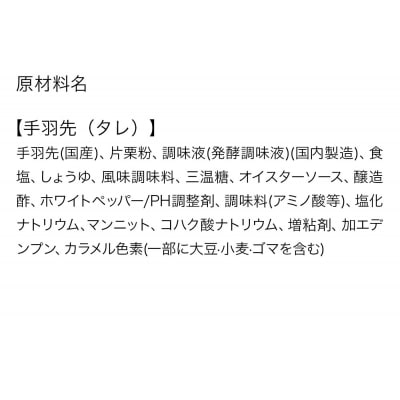 手羽先のからあげ 【甘辛】 5本入×5パック|15_mms-020501