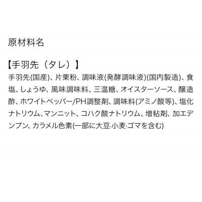 手羽先のからあげ 【甘辛】 5本入×5パック|15_mms-020501