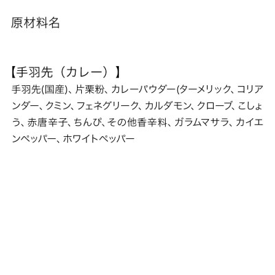 手羽先のからあげ 【カレー】 5本入×5パック|15_mms-030501