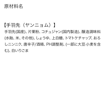 手羽先のからあげ 【ヤンニョム】　 5本入×5パック|15_mms-040501