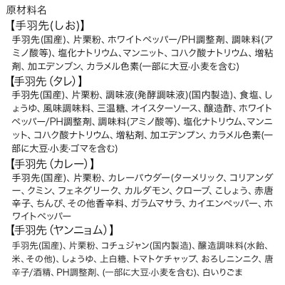 手羽先のからあげ 【食べ比べ4種セット】 5本×4P|15_mms-050401