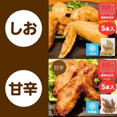 手羽先のからあげ 【食べ比べ4種セット】 5本×4P|15_mms-050401