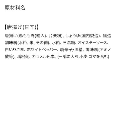 からあげ 【甘辛】 4個入×4パック|15_mms-070401