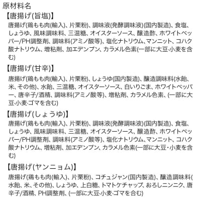 からあげ 【食べ比べ4種セット】 4個入×4パック|15_mms-100401